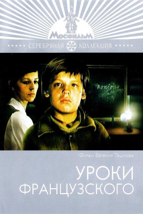 A French Lesson 1978 official movie poster