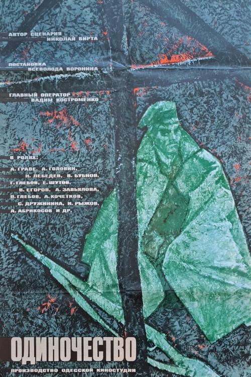 Loneliness 1964 official movie poster