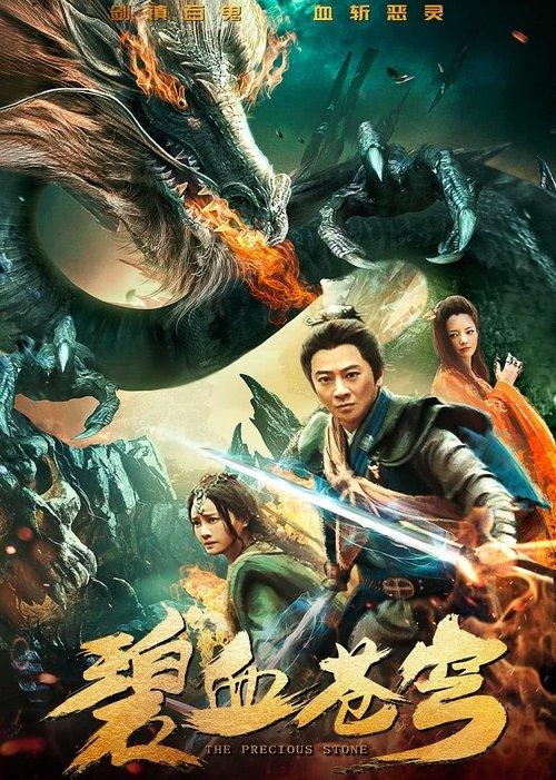 The Precious Stone 2019 official movie poster