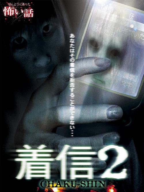 Scary True Stories: Chaku-Shin 2 2006 official movie poster
