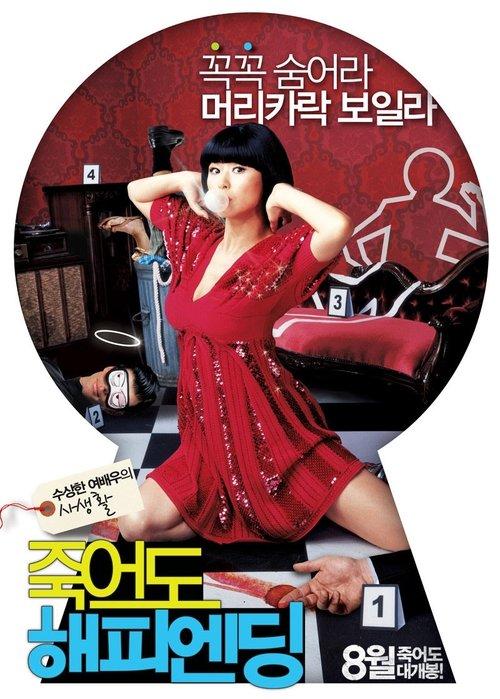 Femme Fatal 2007 official movie poster
