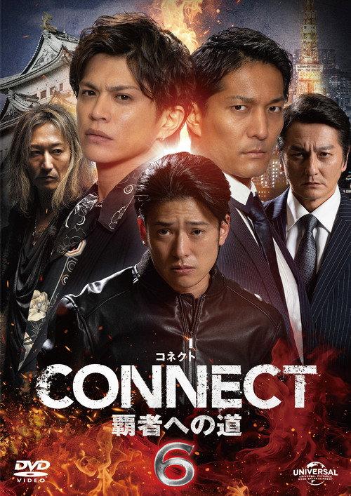 CONNECT: Road to Conquest 6 2024 official movie poster