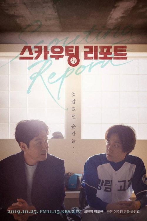 Scouting Report 2019 official movie poster