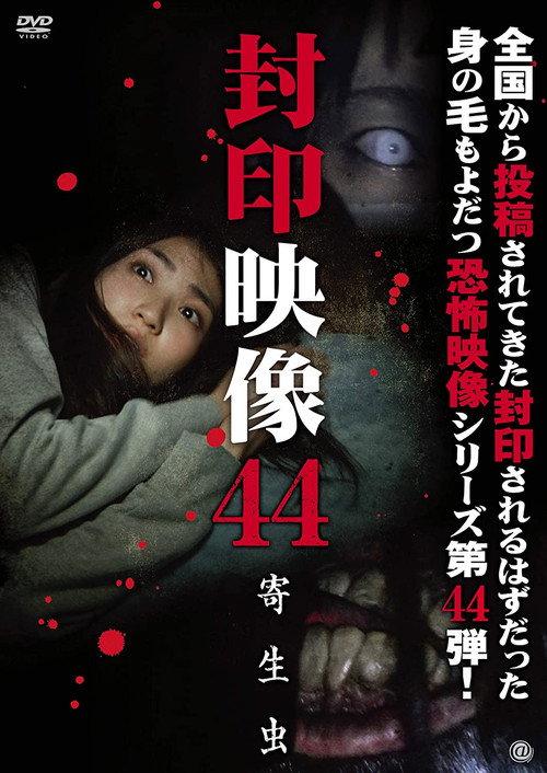 Sealed Video 44: Parasite 2019 official movie poster