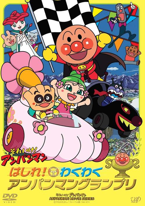 Go! Anpanman: Go! The Exciting Anpanman Grand Prix 2010 official movie poster