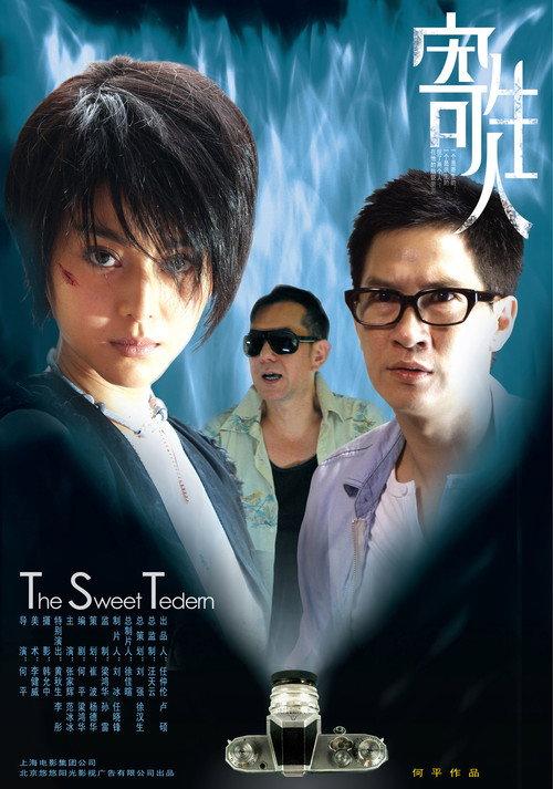 Sweet Revenge 2007 official movie poster