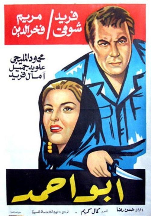 Abu Ahmad 1960 official movie poster