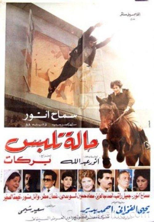 Halet Talaboss 1988 official movie poster