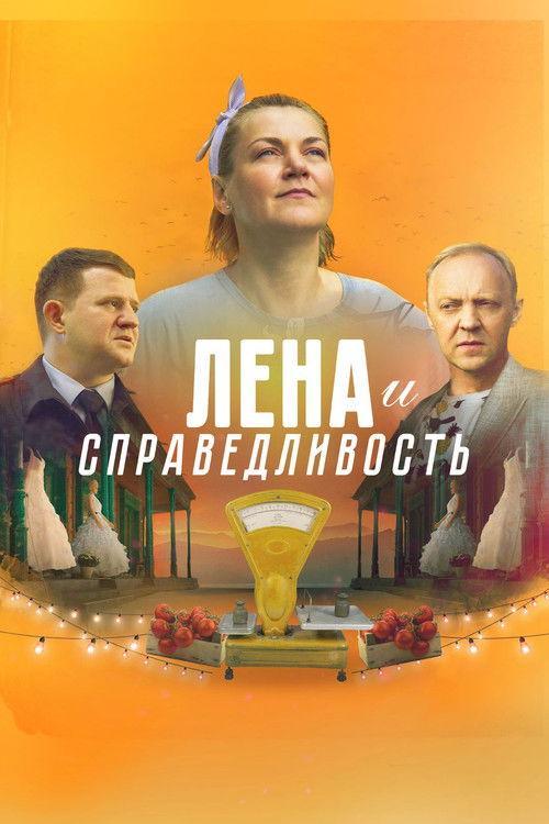Lena and Justice 2022 official movie poster