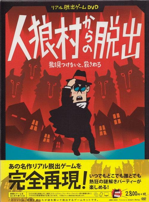 Real Escape Game DVD - Jinrou Mura Kara No Dasshutsu 2013 official movie poster