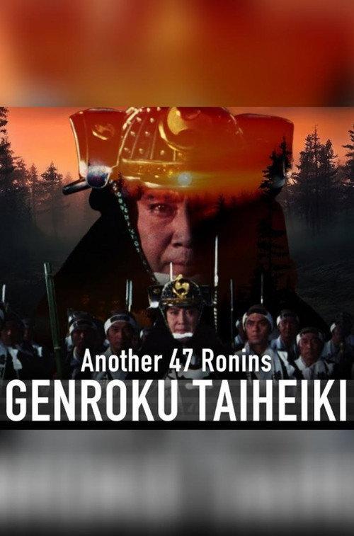Another 47 Ronins: Genroku Taiheiki 1995 official movie poster