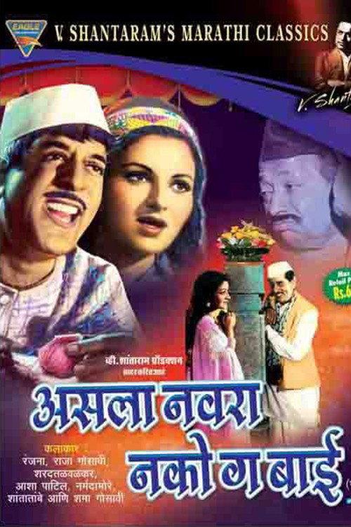 Asla Navra Nakoga Bai 1977 official movie poster
