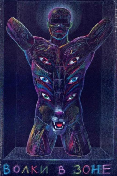 The Wolves in the Area 1990 official movie poster