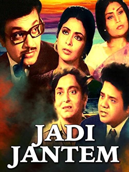 Jadi Jantem 1974 official movie poster