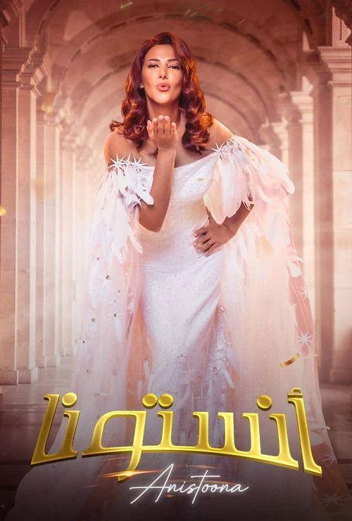 Thank You for Coming 2026 official movie poster