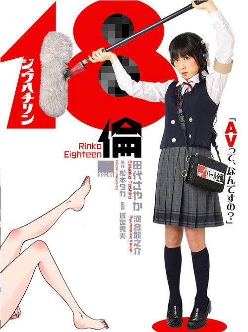 Rinko Eighteen 2009 official movie poster