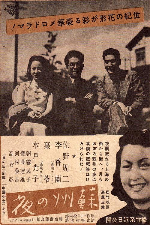 Suzhou Nights 1941 official movie poster