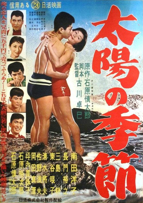 Season of the Sun 1956 official movie poster