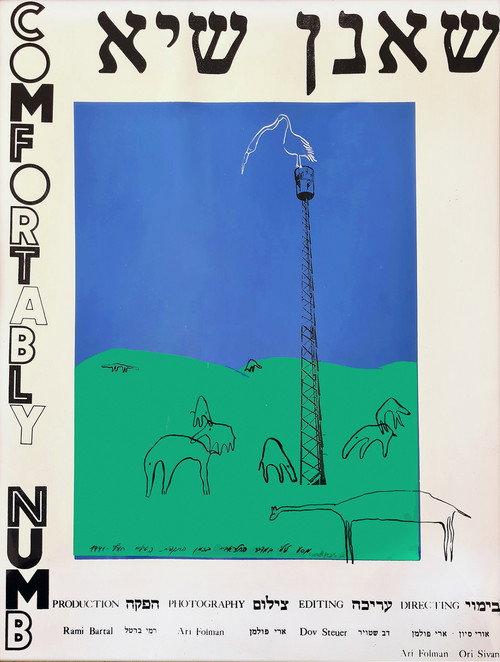 Comfortably Numb 1991 official movie poster