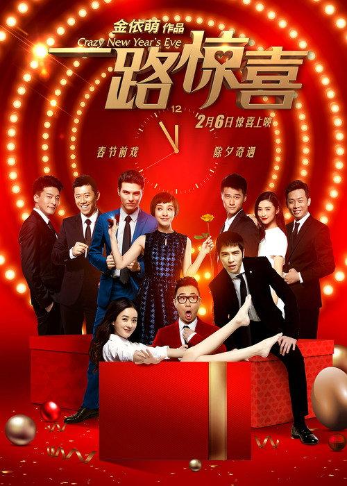 Crazy New Year's Eve 2015 official movie poster