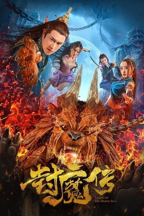 Legend of the Demon Seal 2019 official movie poster