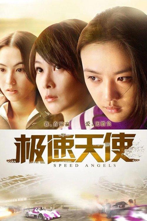 Speed Angels 2011 official movie poster