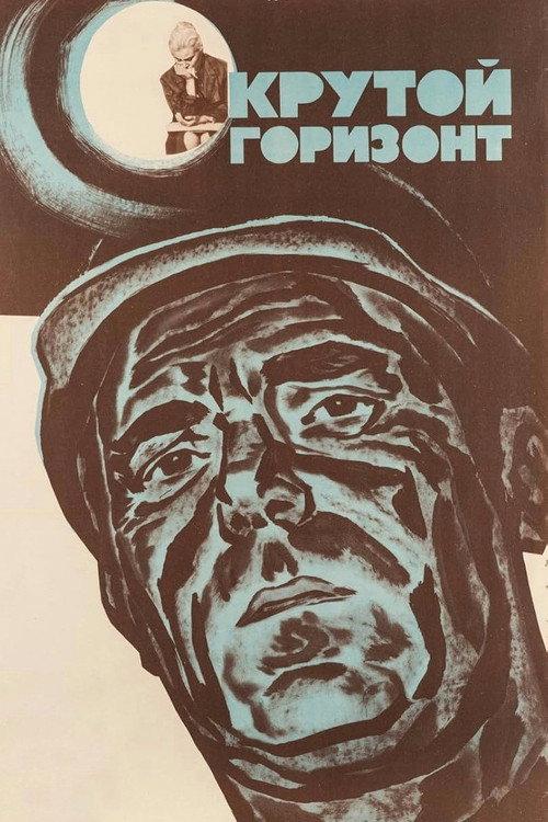 Steep Horizon 1971 official movie poster