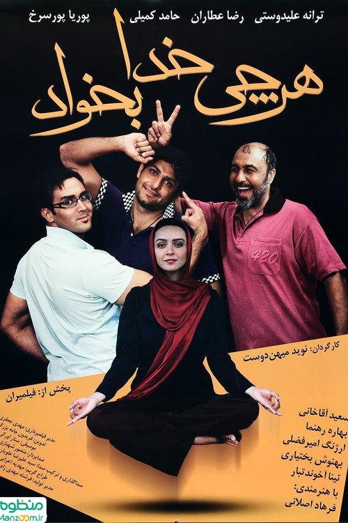 Whatever God Wants 2010 official movie poster