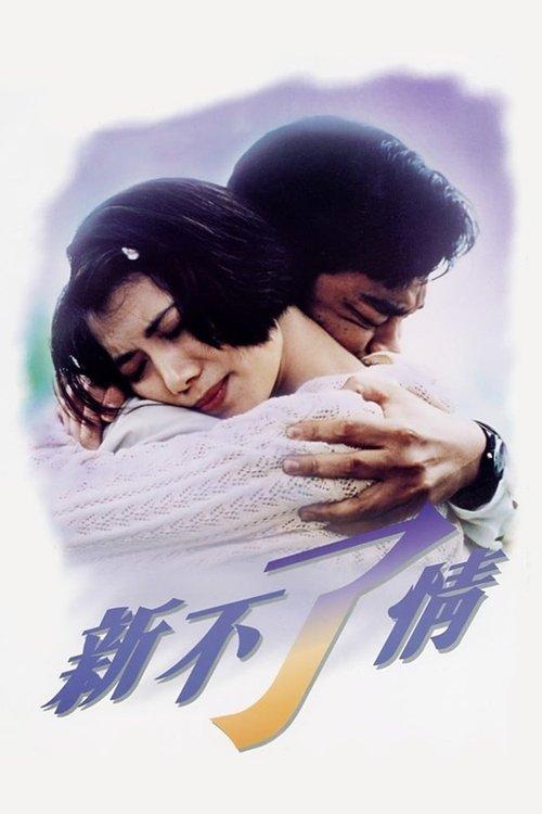 C'est La Vie Mon Cheri 1993 official movie poster