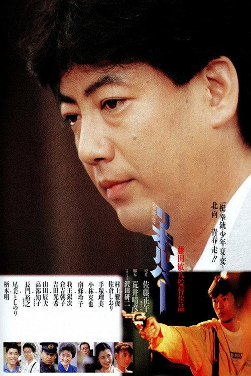 Revolver 1988 official movie poster