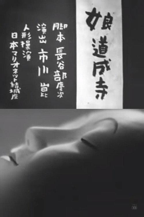 A Girl At Dojo Temple 1946 official movie poster