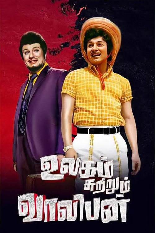 Ulagam Sutrum Valiban 1973 official movie poster