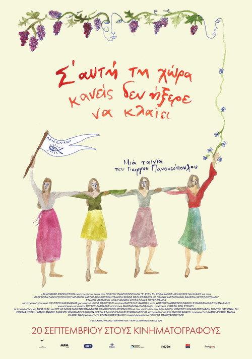 In This Land Nobody Knew How to Cry 2018 official movie poster