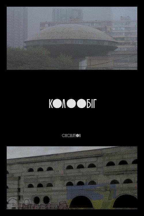 Circulation 2020 official movie poster