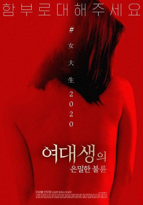 College Girl's Private Affair 2020 official movie poster
