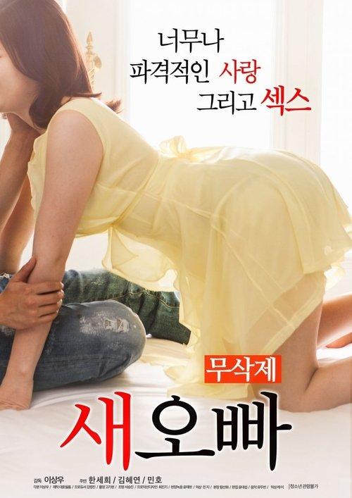 Step-Brother 2016 official movie poster