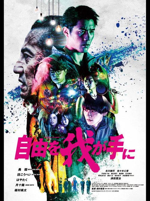 Freedom in My Hands 2022 official movie poster