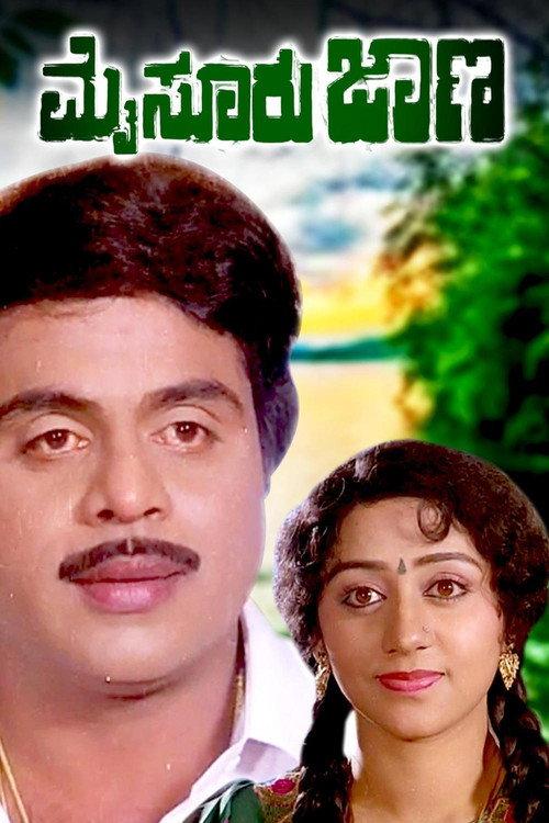 Mysore Jaana 1992 official movie poster