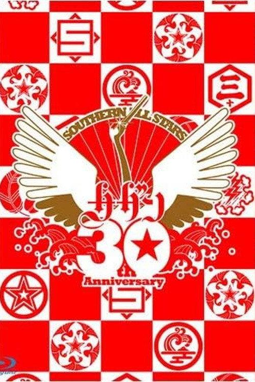 Southern All Stars 30th Anniversary 真夏の大感謝祭LIVE 2008 official movie poster