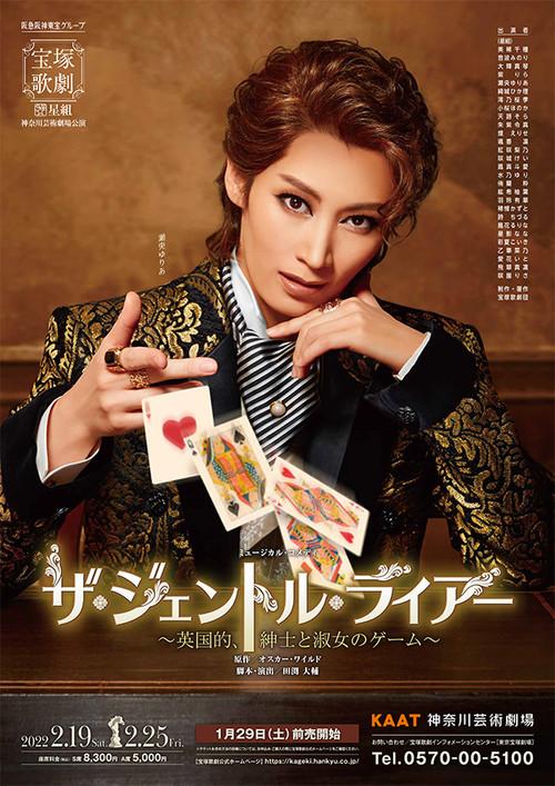 The Gentle Liar -A British Game for Gentlemen and Ladies- 2022 official movie poster
