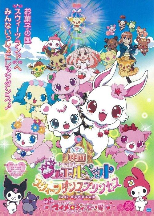 Jewelpet the Movie: Sweets Dance Princess 2012 official movie poster