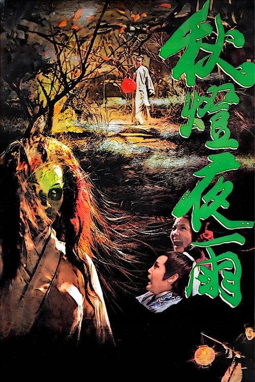 All in the Dim Cold Night 1974 official movie poster