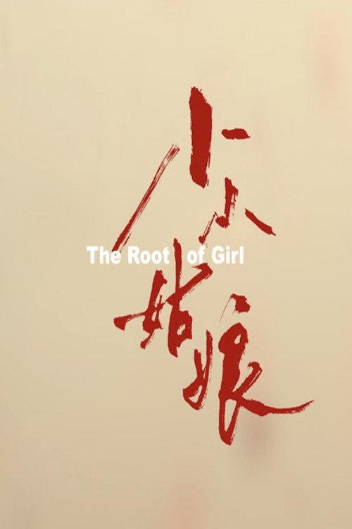 The Root Of Girl  official movie poster