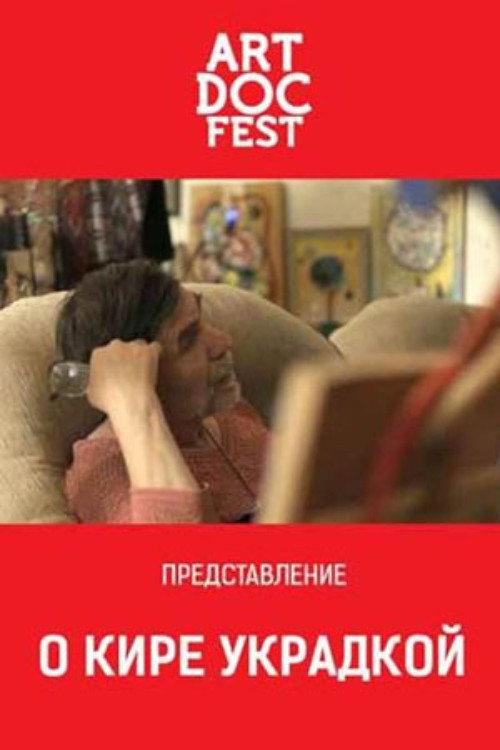 Furtively About Kira 2019 official movie poster