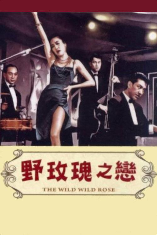The Wild, Wild Rose 1960 official movie poster
