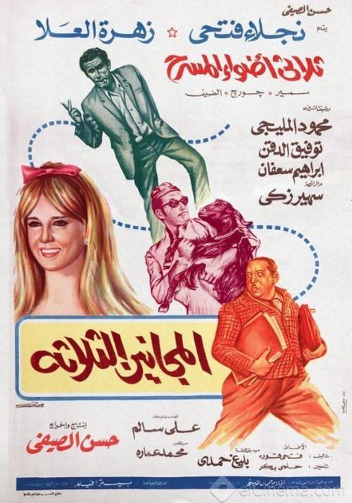 The Three Madmen 1970 official movie poster