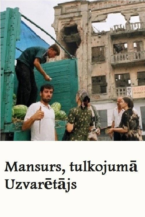 Mansur's War Dance 2009 official movie poster