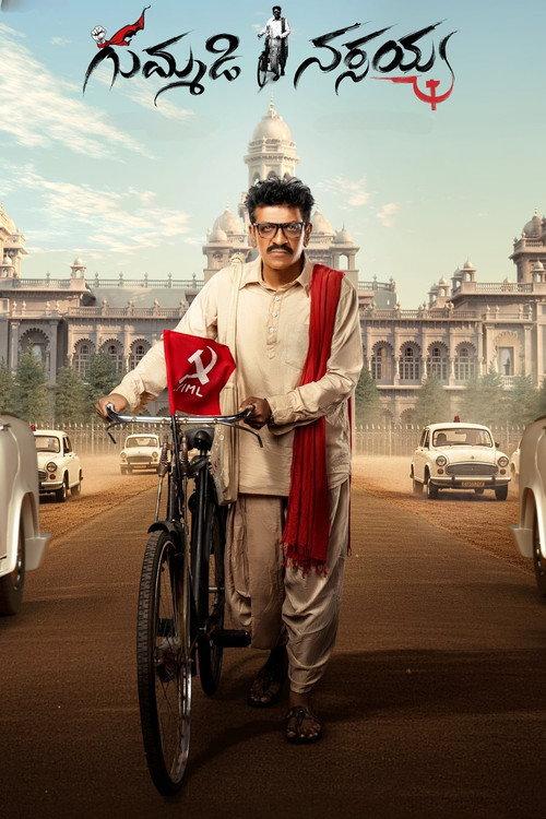 Gummadi Narsaiah 2024 official movie poster