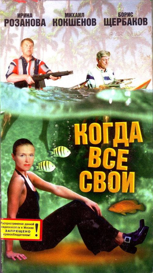 Among the Fellow Countrymen 1998 official movie poster
