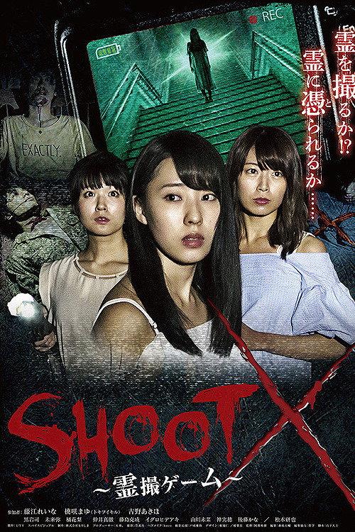 SHOOT X: Spirit Game 2018 official movie poster